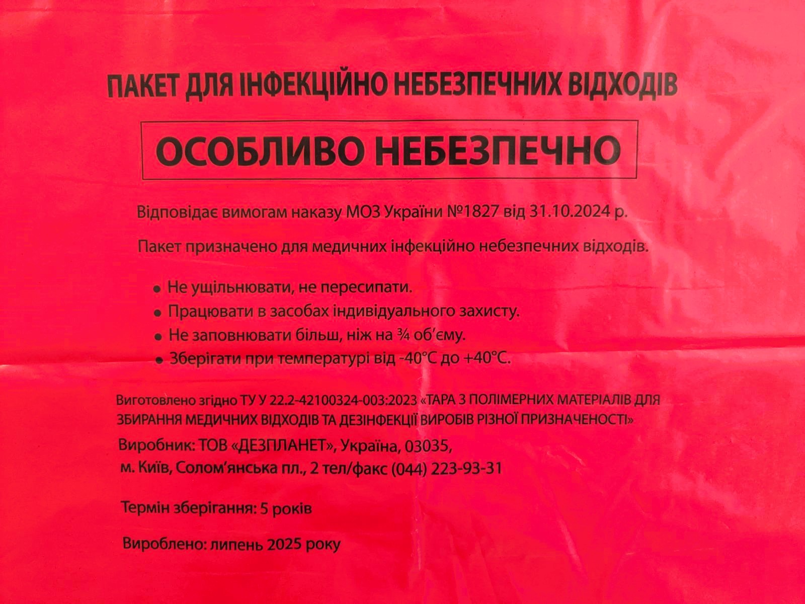 Пакет п/е 45 Х 55 50 мкм (для інфекційно небезпечних відходів, червоний) 30 літрів, 100 шт.